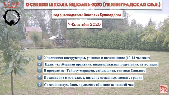  ШКОЛА ИЦЮАНЬ-2020.jpeg